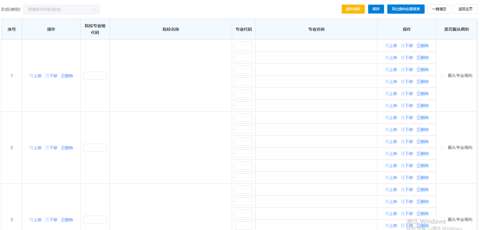 2026年天津高考志愿表格填写范本(附查找入口及志愿数量)