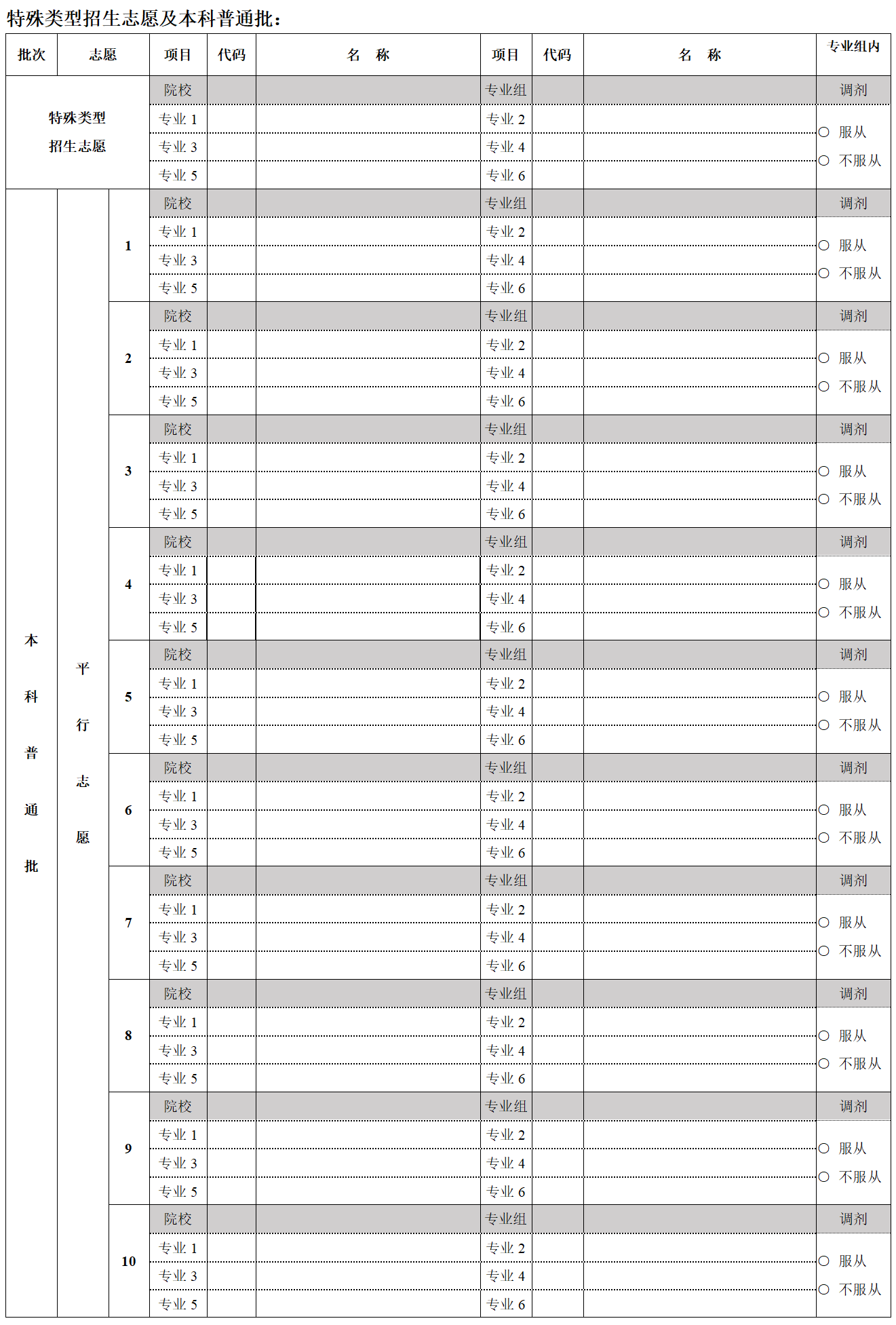 2026年北京高考志愿表格填写范本(附查找入口及志愿数量)