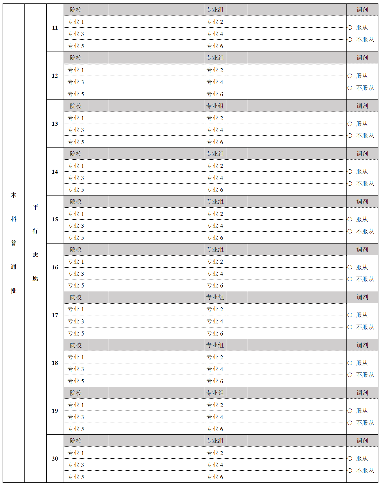 2026年北京高考志愿表格填写范本(附查找入口及志愿数量)