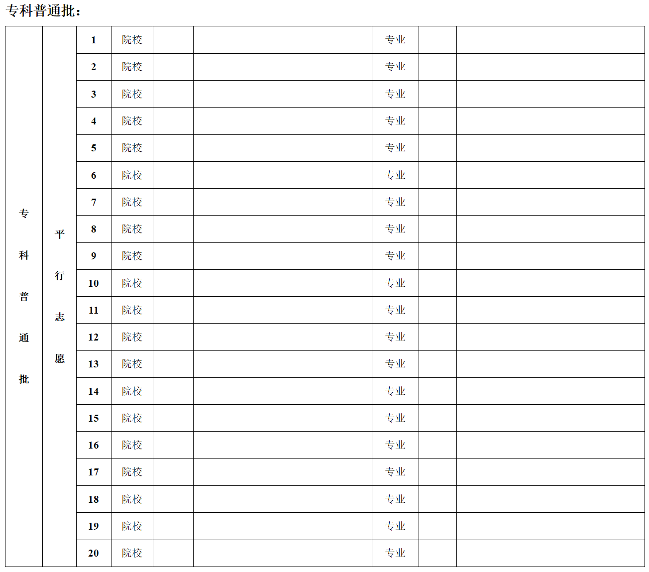 2026年北京高考志愿表格填写范本(附查找入口及志愿数量)