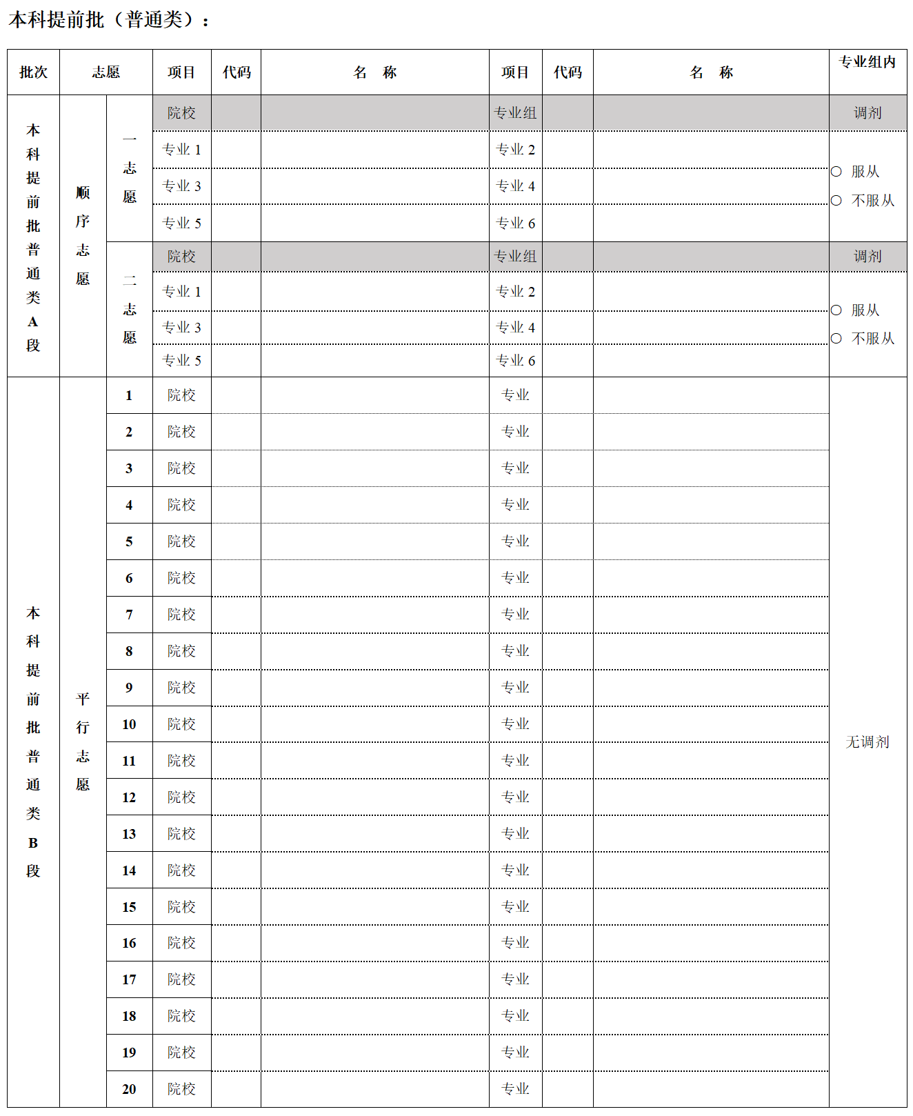 2026年北京高考志愿表格填写范本(附查找入口及志愿数量)