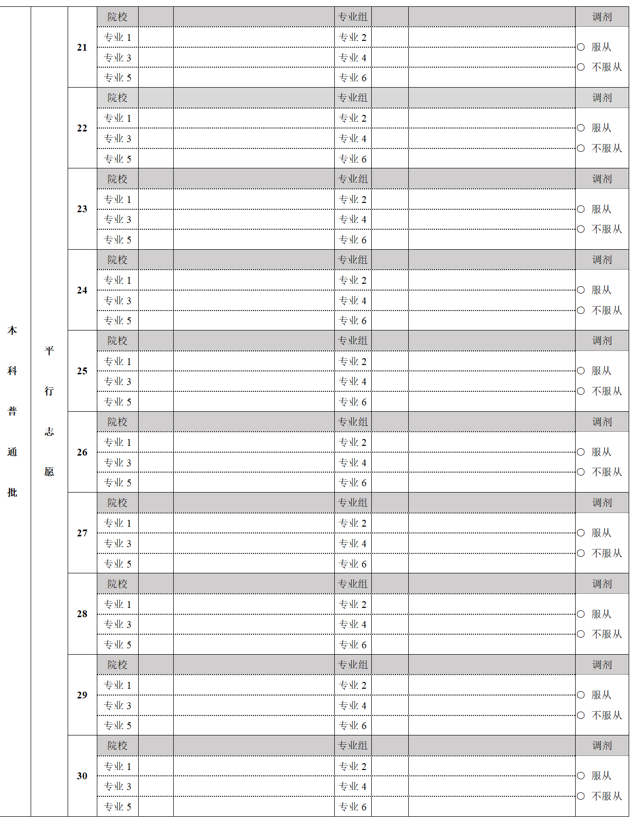 2026年北京高考志愿表格填写范本(附查找入口及志愿数量)