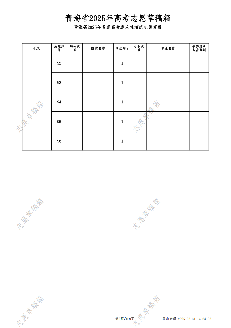 2026年青海高考志愿表格填写范本(附查找入口及志愿数量)
