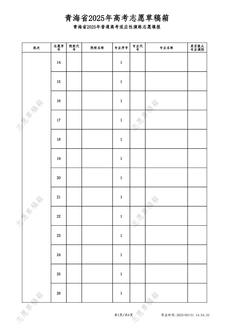 2026年青海高考志愿表格填写范本(附查找入口及志愿数量)