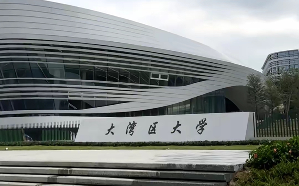 大湾区大学学费一年多少钱,收费贵不贵？