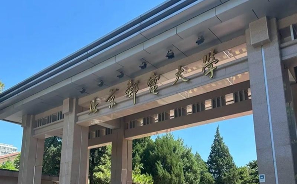 北京邮电大学2025年各省分专业录取分数线一览表(2026参考)