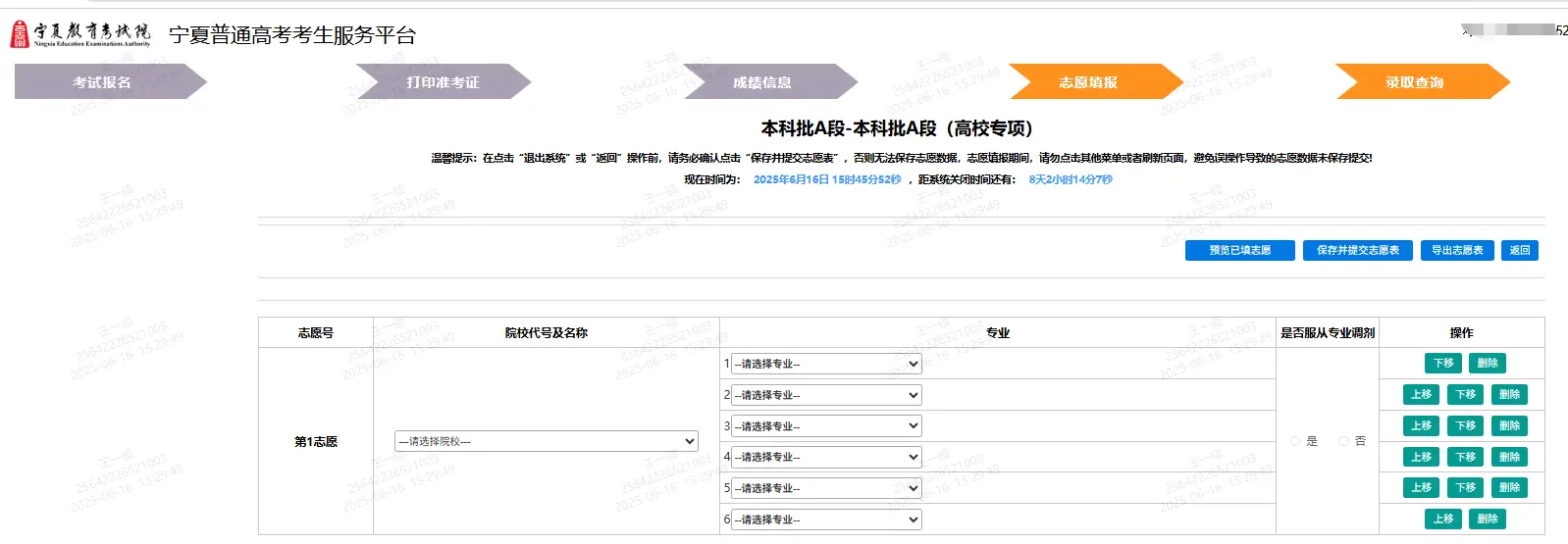 2026年宁夏高考志愿表格填写范本(附查找入口及志愿数量)