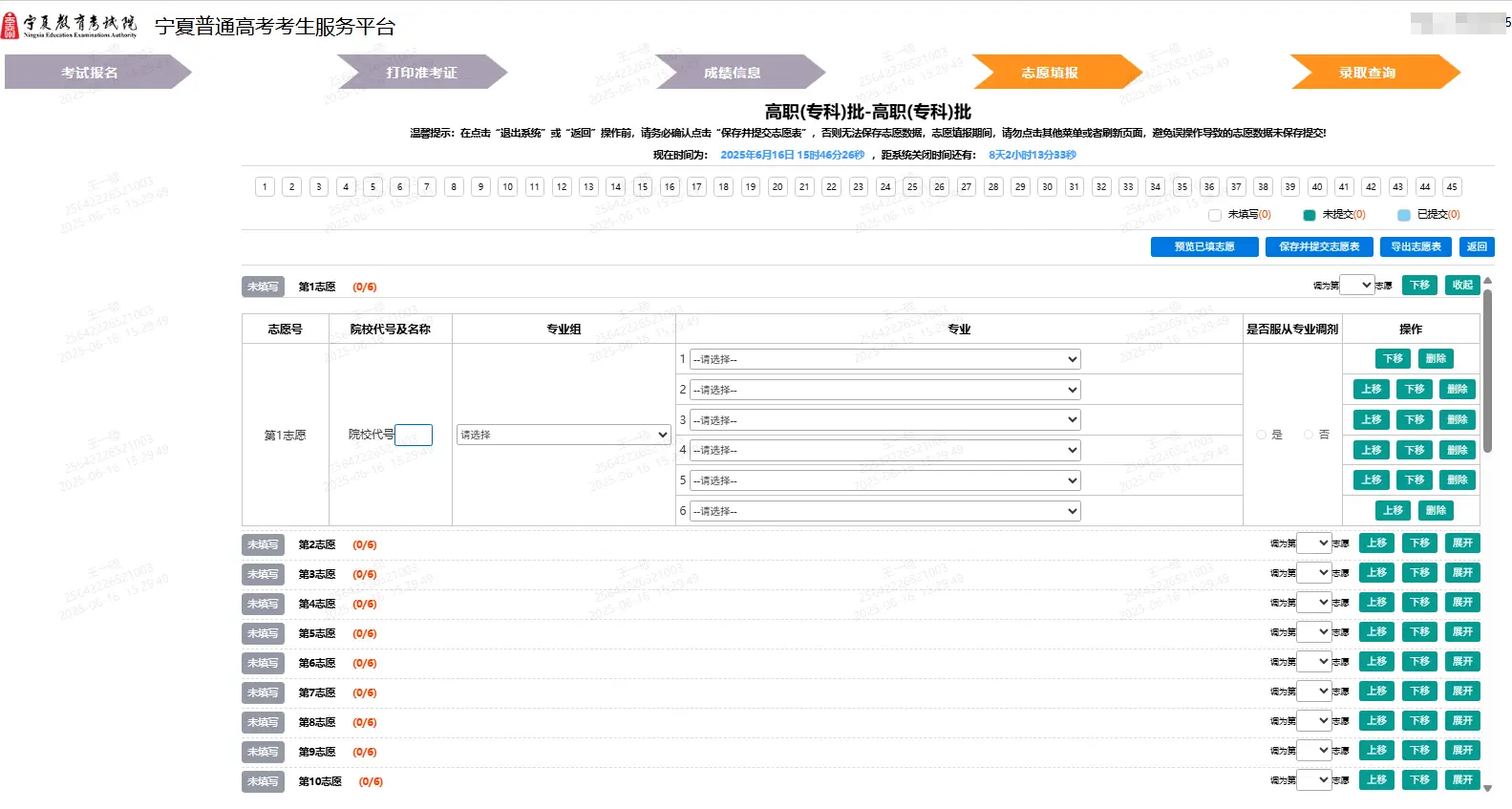 2026年宁夏高考志愿表格填写范本(附查找入口及志愿数量)