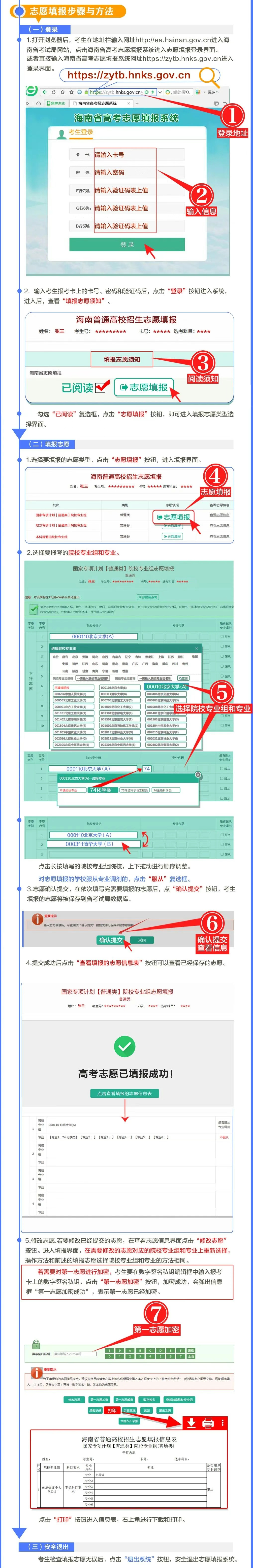 2026年海南高考志愿表格填写范本(附查找入口及志愿数量)