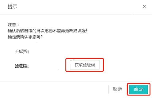 2026年广东高考志愿怎么填报,全过程详细操作步骤及流程