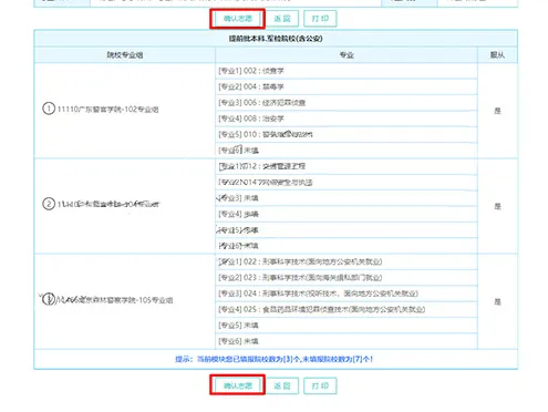 2026年广东高考志愿怎么填报,全过程详细操作步骤及流程
