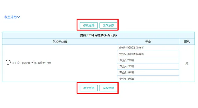 2026年广东高考志愿怎么填报,全过程详细操作步骤及流程