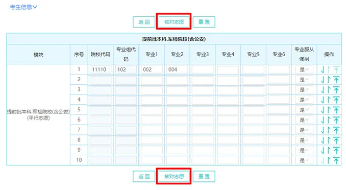 2026年广东高考志愿怎么填报,全过程详细操作步骤及流程