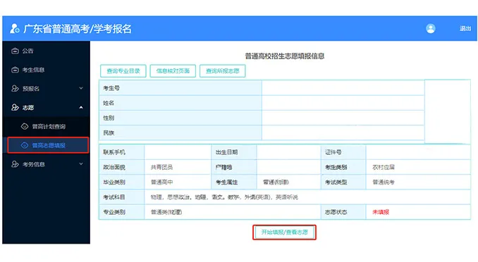 2026年广东高考志愿怎么填报,全过程详细操作步骤及流程