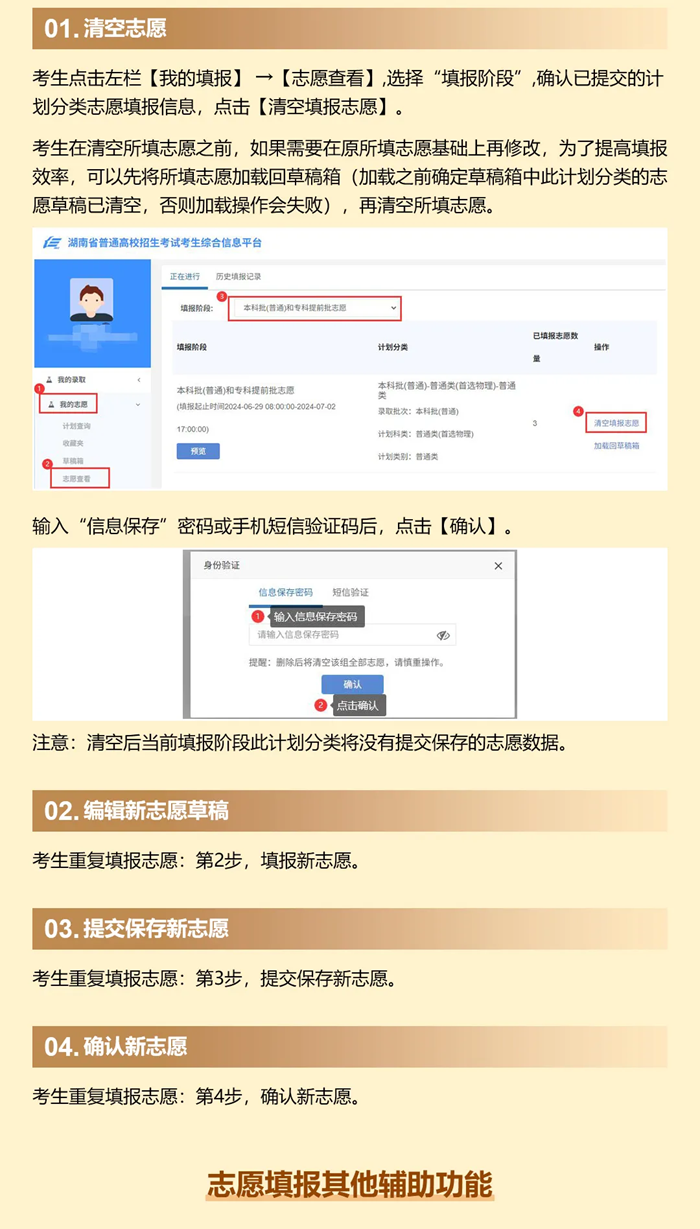 2026年湖南高考志愿怎么填报,全过程详细操作步骤及流程