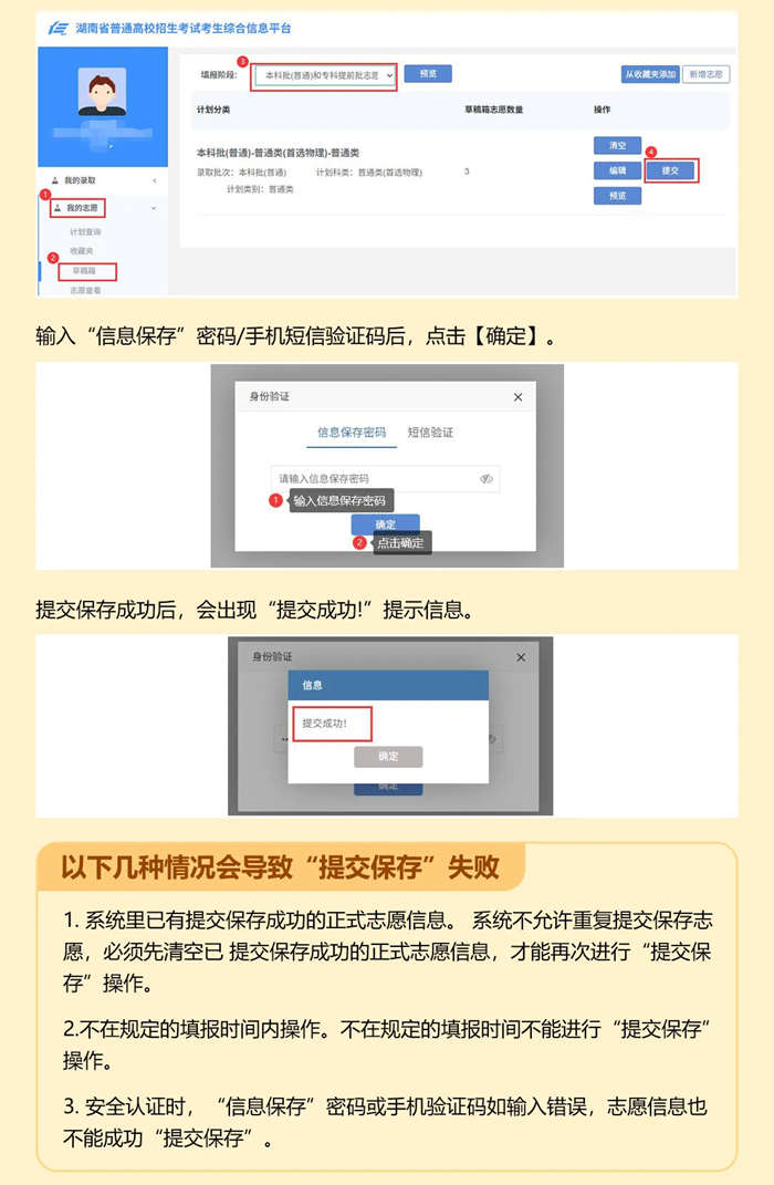 2026年湖南高考志愿怎么填报,全过程详细操作步骤及流程
