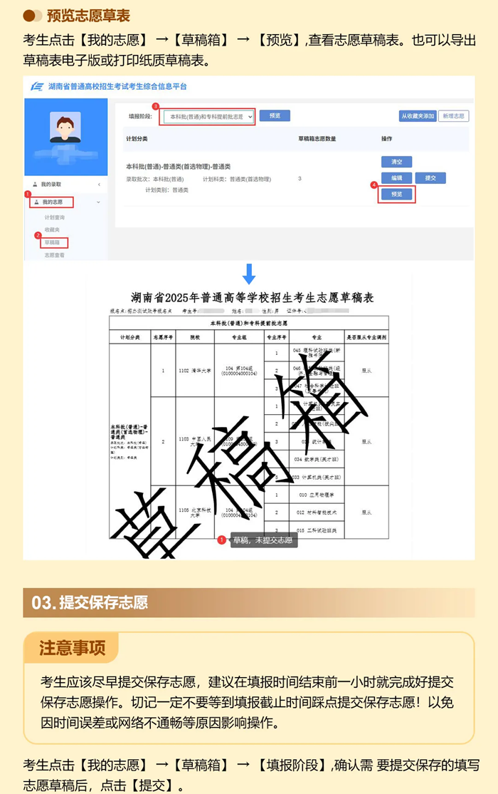 2026年湖南高考志愿怎么填报,全过程详细操作步骤及流程