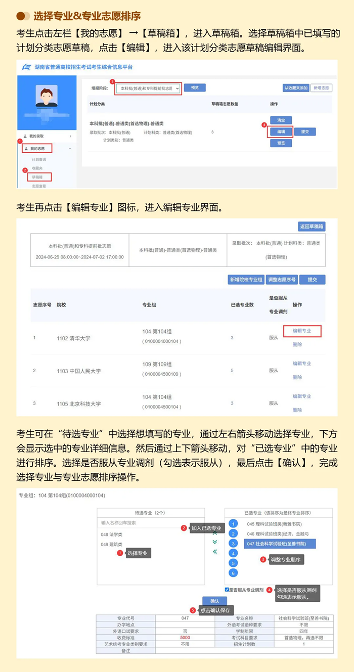 2026年湖南高考志愿怎么填报,全过程详细操作步骤及流程