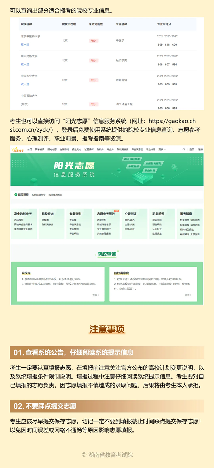 2026年湖南高考志愿怎么填报,全过程详细操作步骤及流程