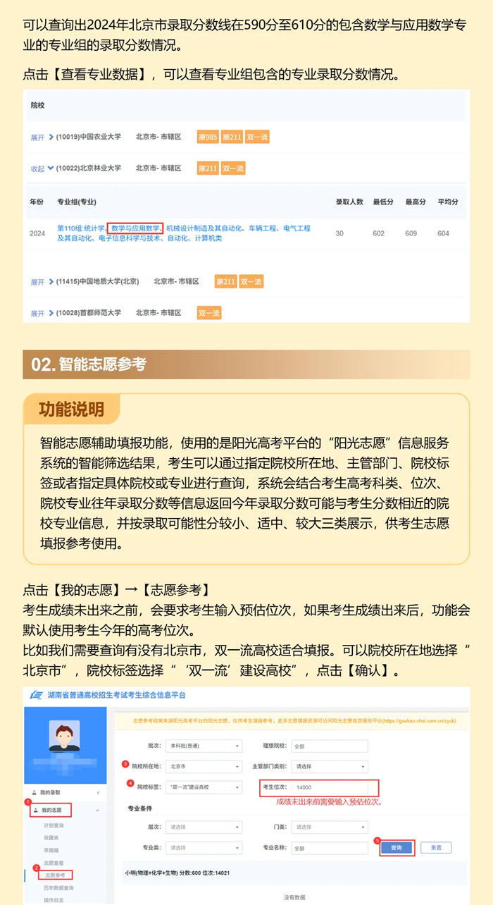 2026年湖南高考志愿怎么填报,全过程详细操作步骤及流程