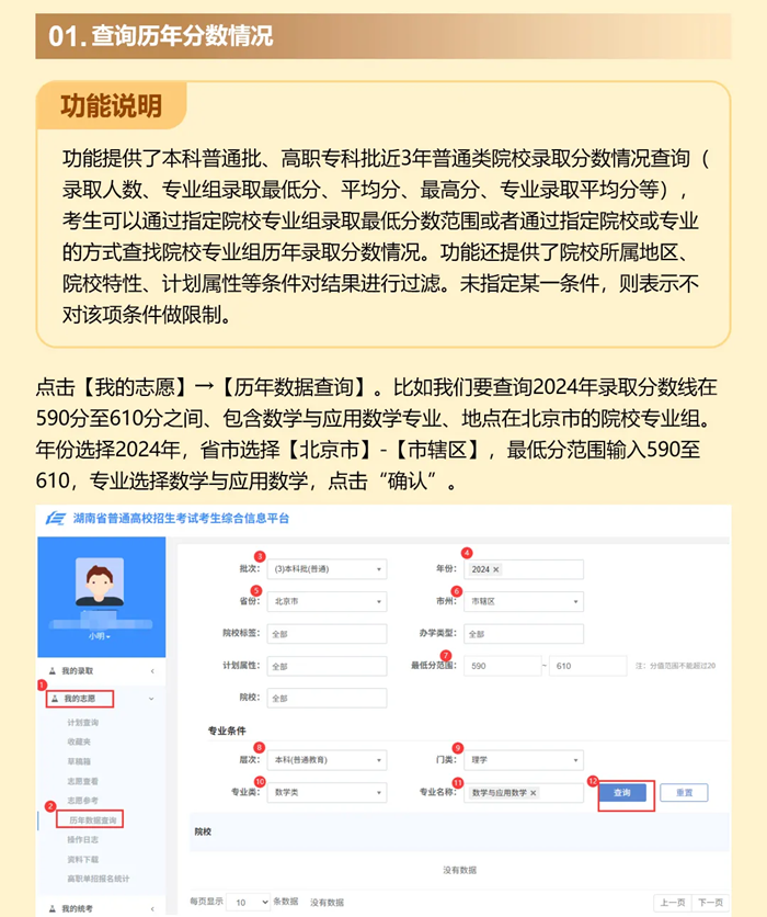 2026年湖南高考志愿怎么填报,全过程详细操作步骤及流程