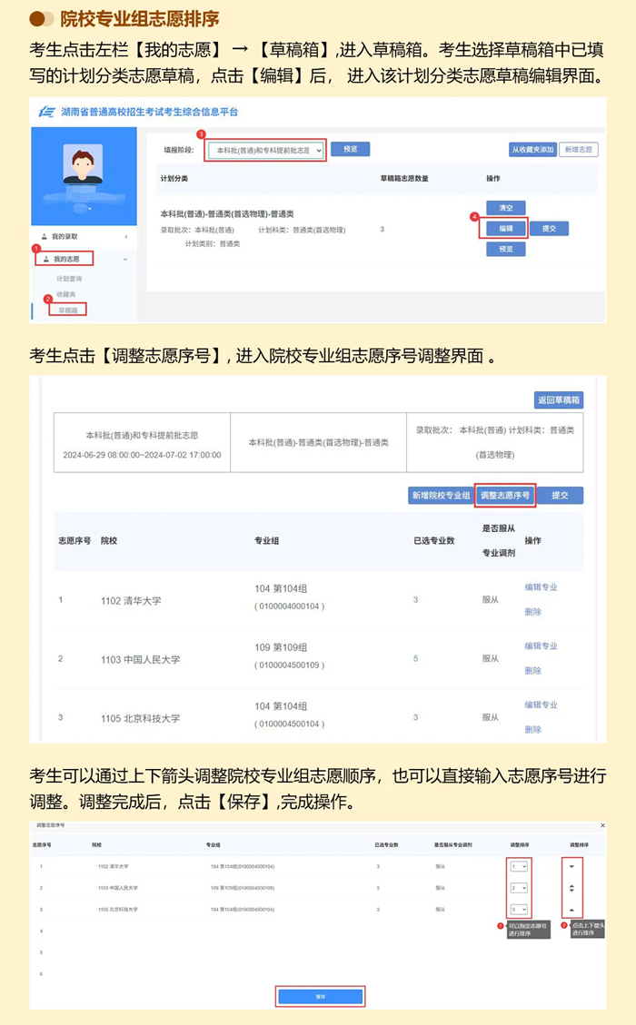 2026年湖南高考志愿怎么填报,全过程详细操作步骤及流程