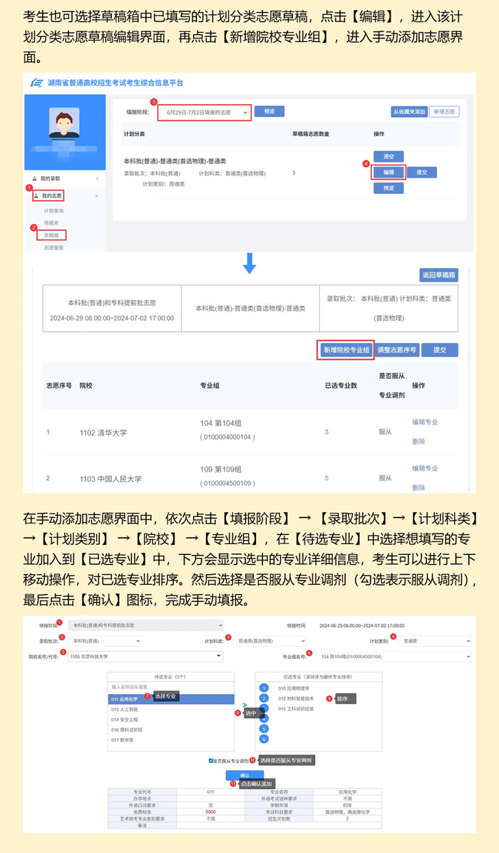 2026年湖南高考志愿怎么填报,全过程详细操作步骤及流程