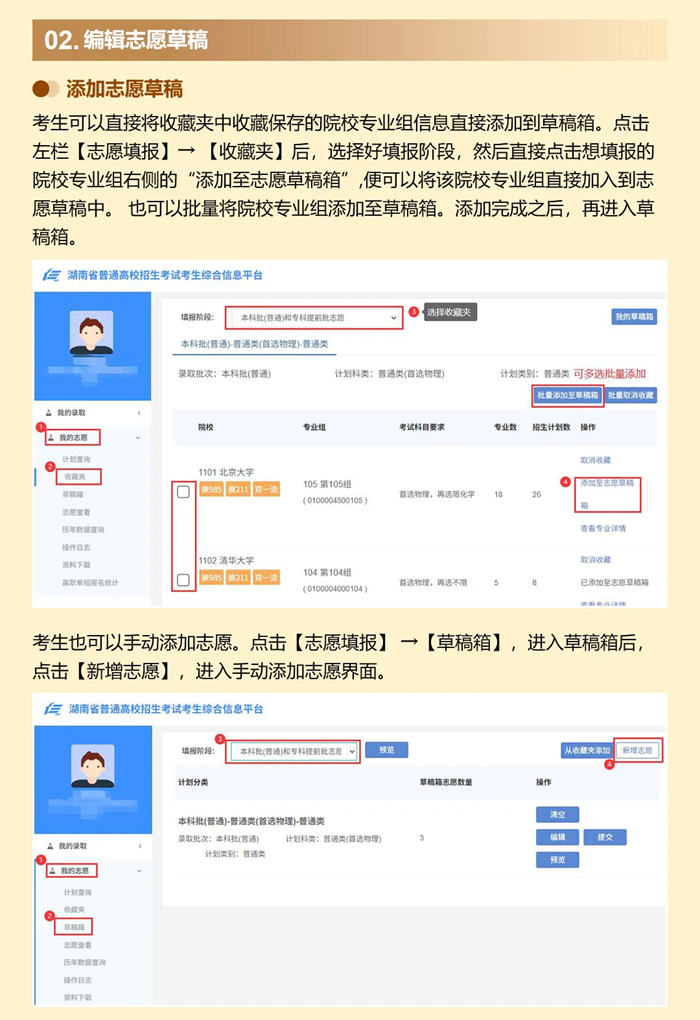2026年湖南高考志愿怎么填报,全过程详细操作步骤及流程