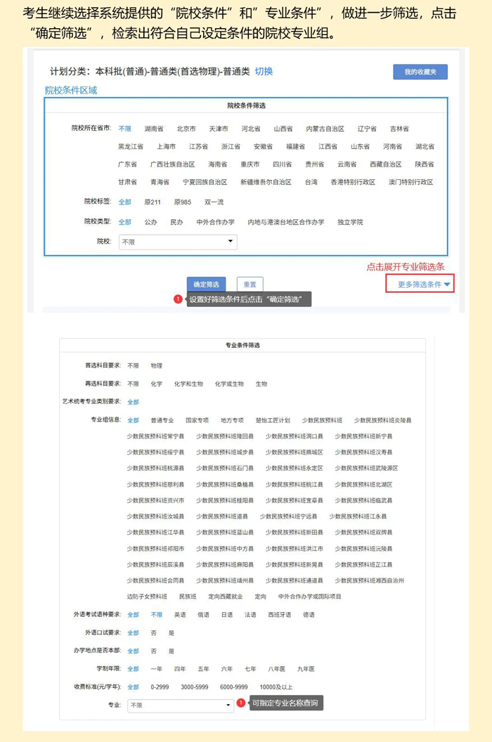 2026年湖南高考志愿怎么填报,全过程详细操作步骤及流程
