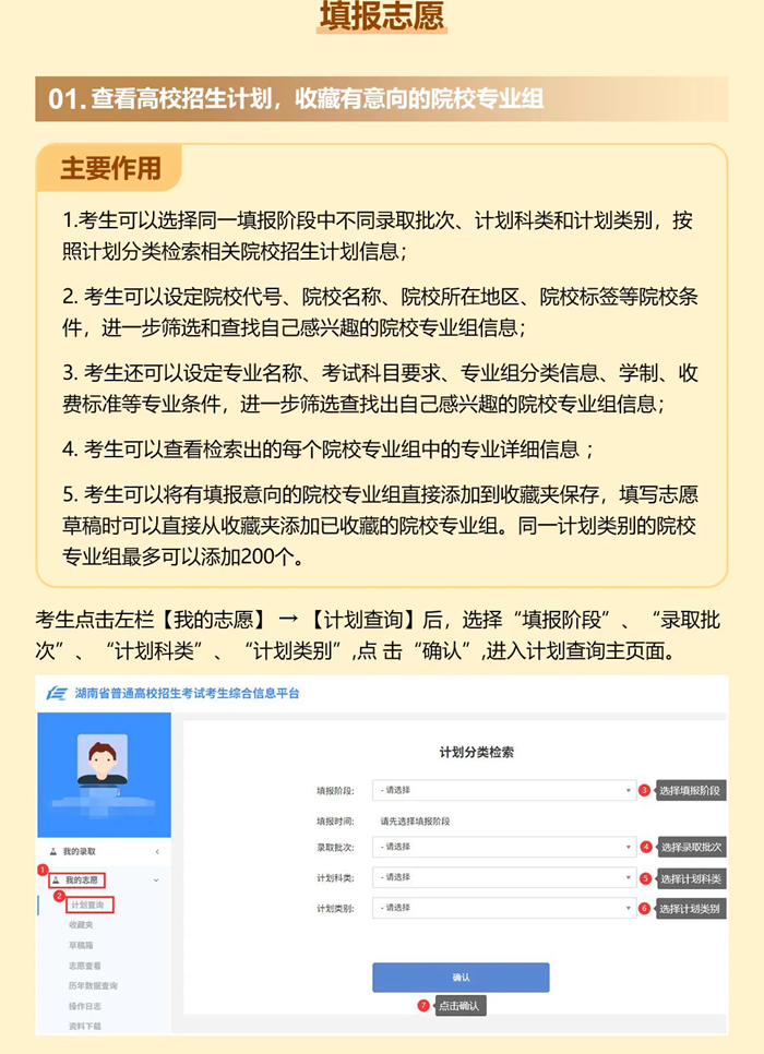 2026年湖南高考志愿怎么填报,全过程详细操作步骤及流程