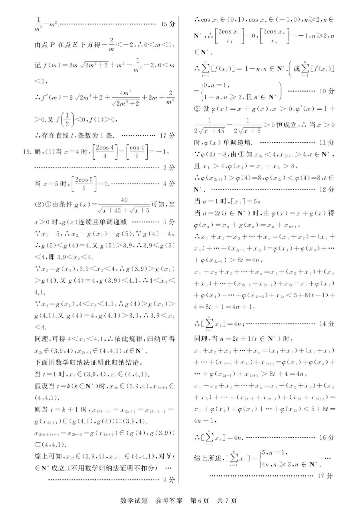 2026八省联考数学答案解析(T8完整版)第六页
