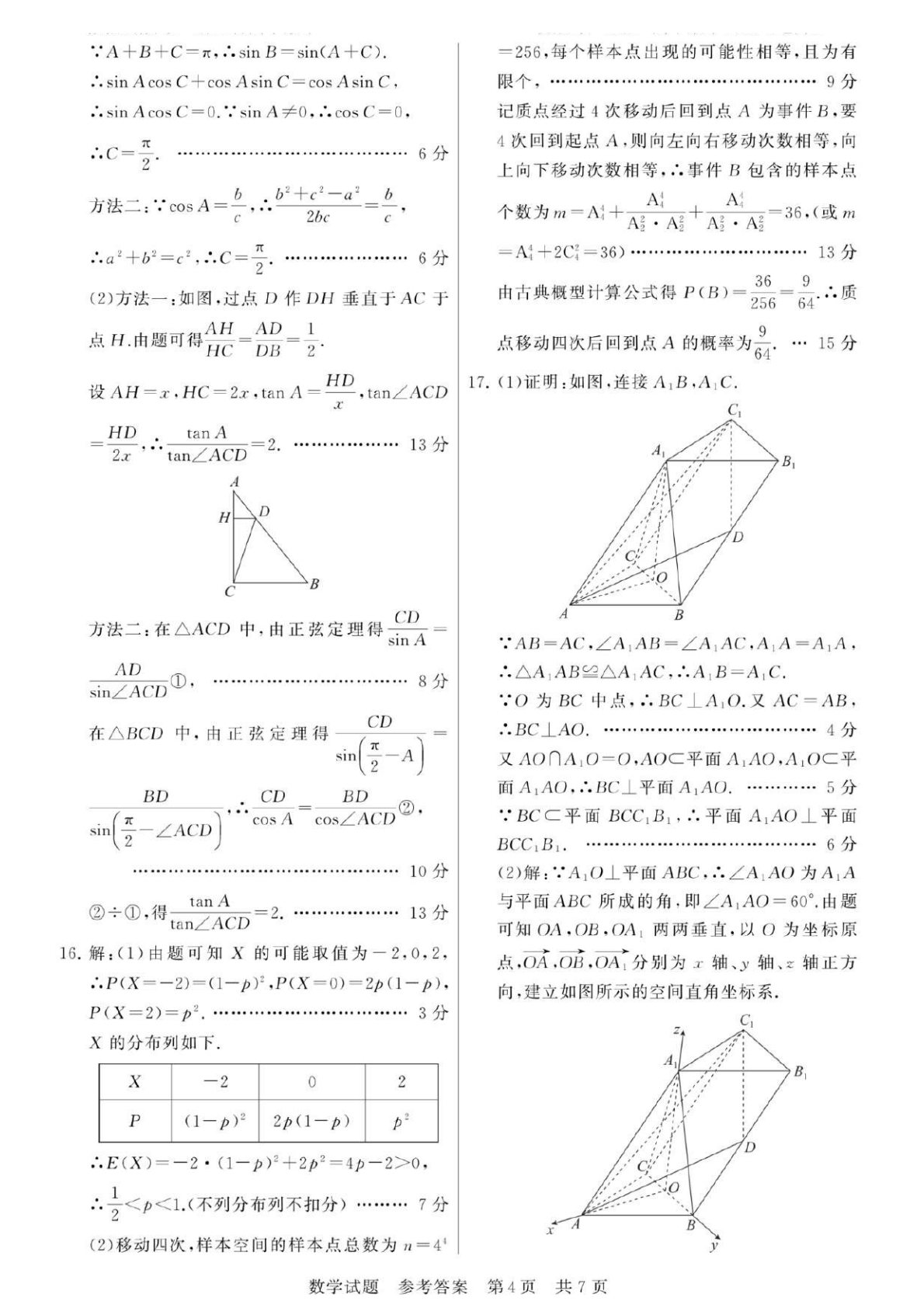 2026八省联考数学答案解析(T8完整版)第四页