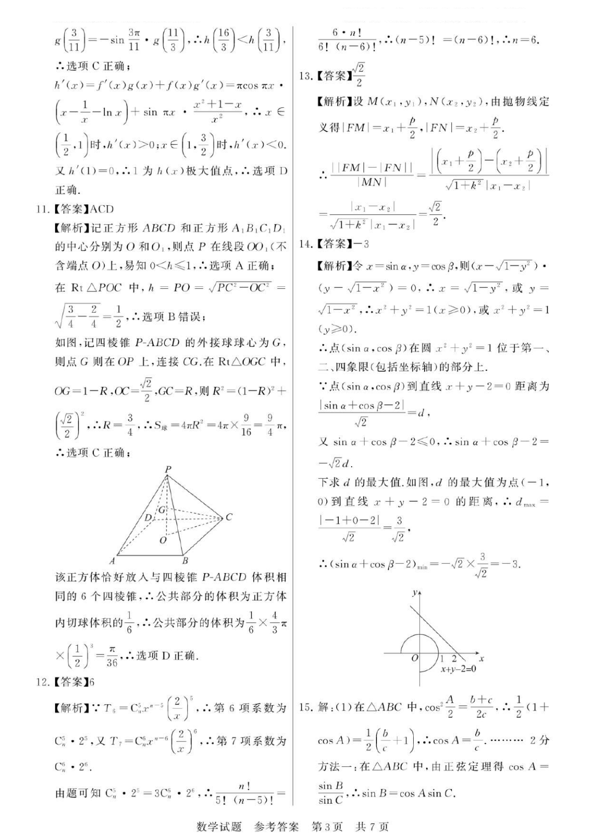 2026八省联考数学答案解析(T8完整版)第三页