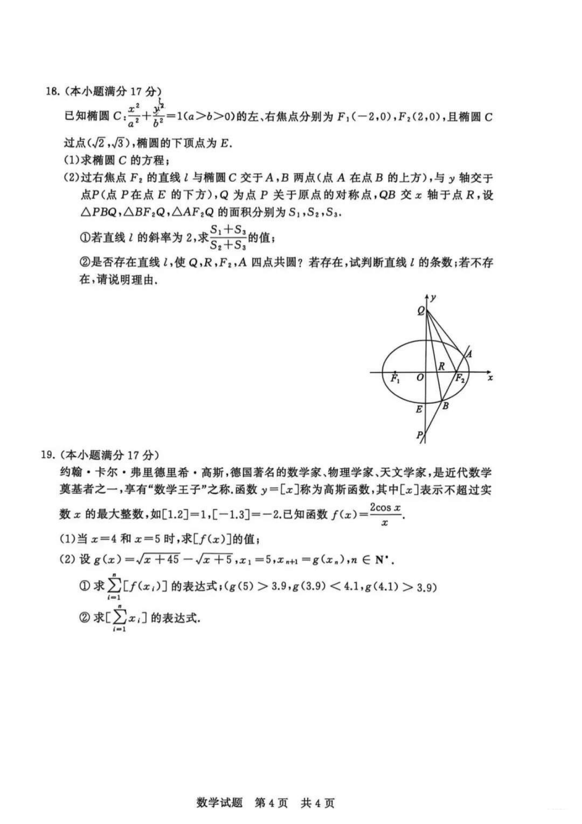 2026八省联考数学试卷(T8完整版)第4页