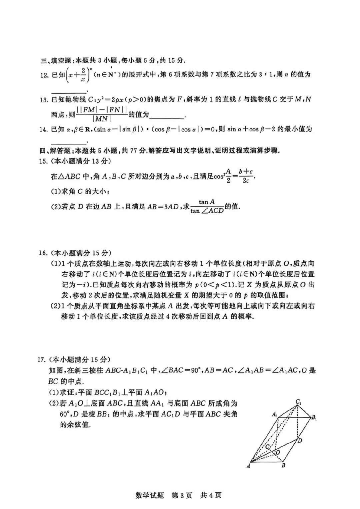 2026八省联考数学试卷(T8完整版)第3页
