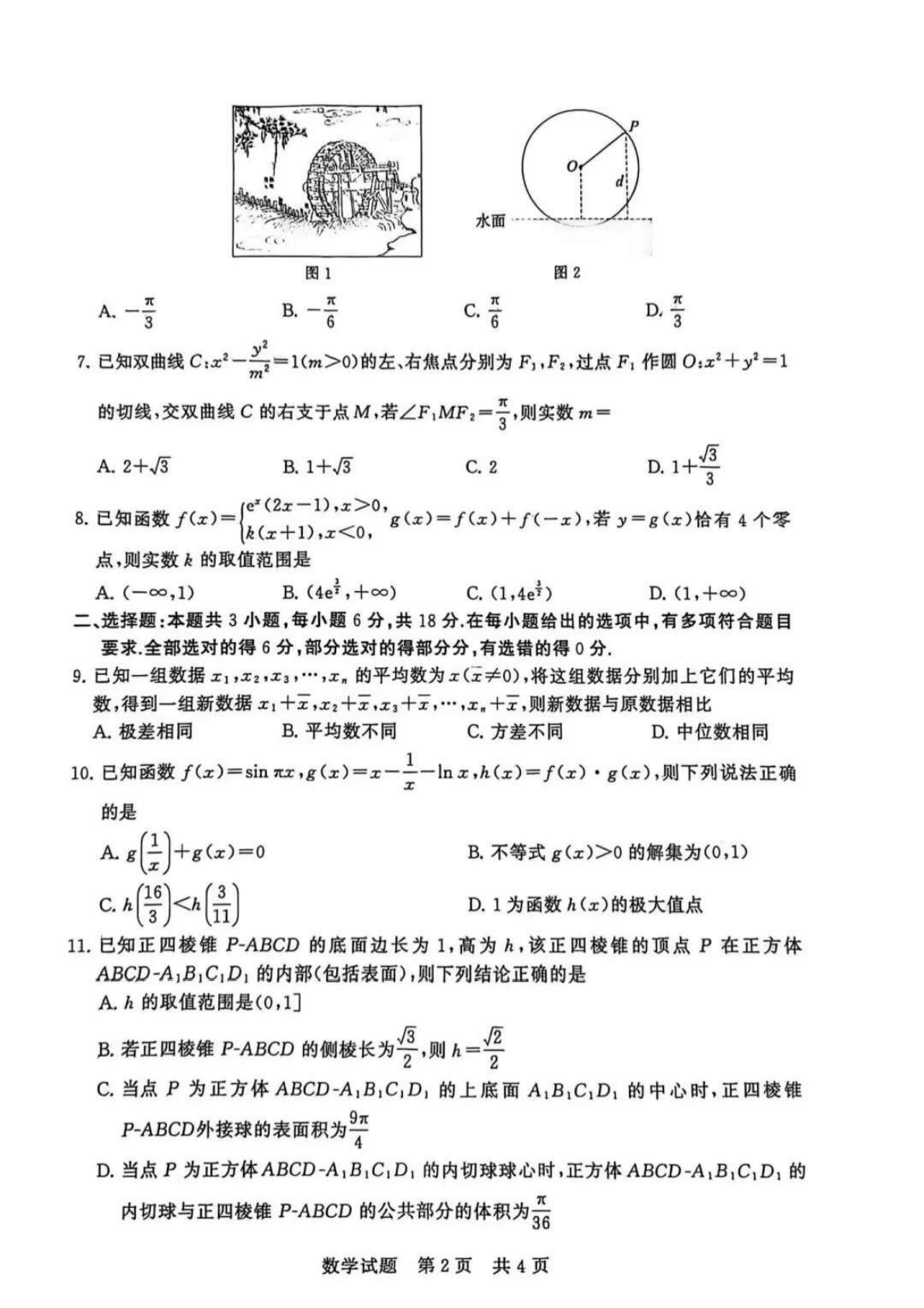 2026八省联考数学试卷(T8完整版)第2页