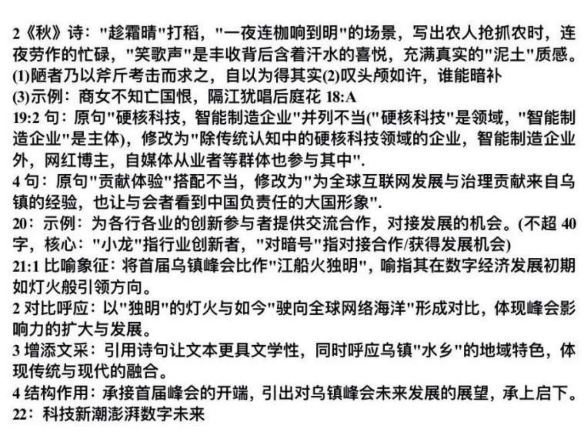 2026八省联考语文试卷及答案解析(T8完整版)第2页