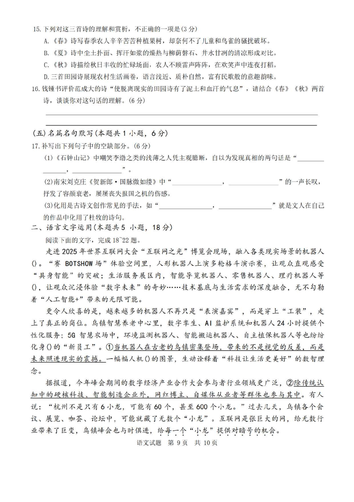 2026八省联考语文试卷及答案解析(T8完整版)第9页