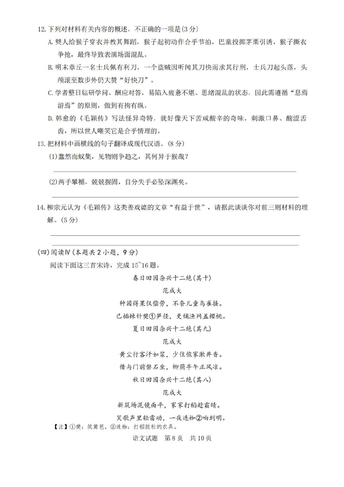 2026八省联考语文试卷及答案解析(T8完整版)第8页