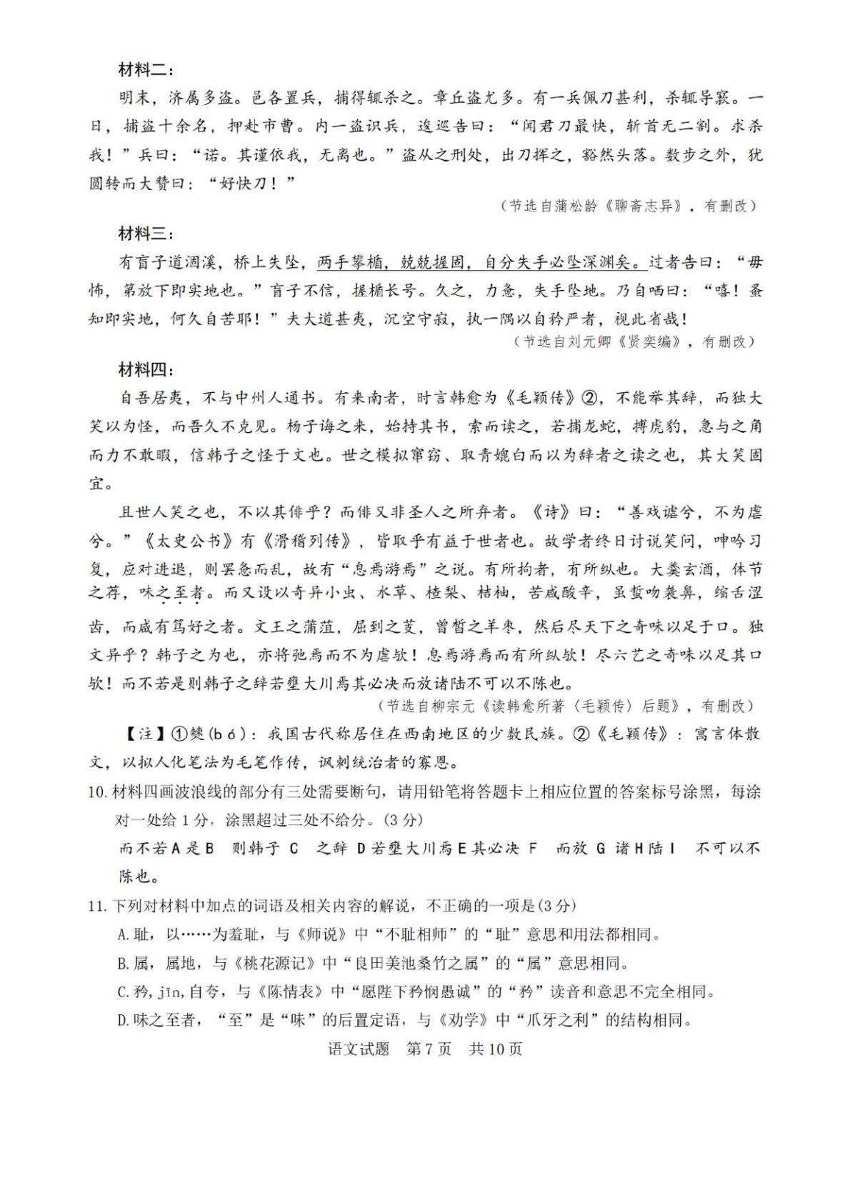 2026八省联考语文试卷及答案解析(T8完整版)第7页