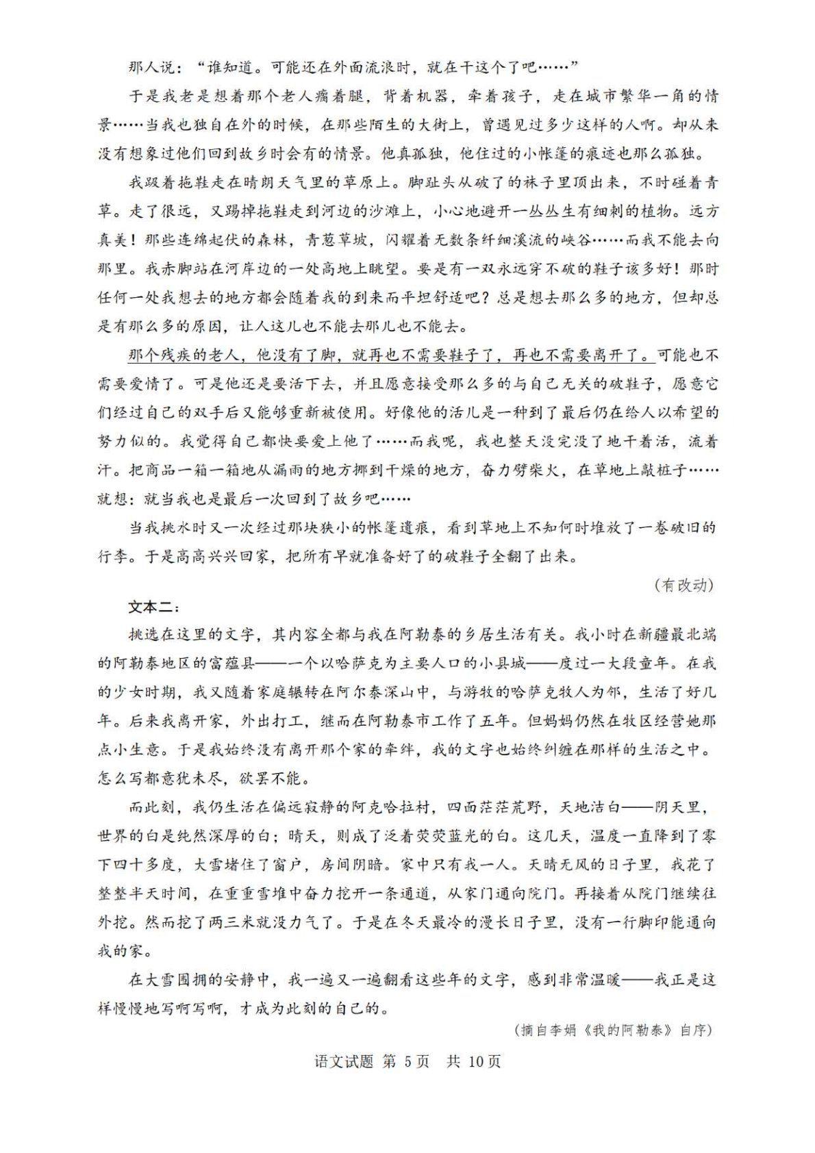 2026八省联考语文试卷及答案解析(T8完整版)第5页