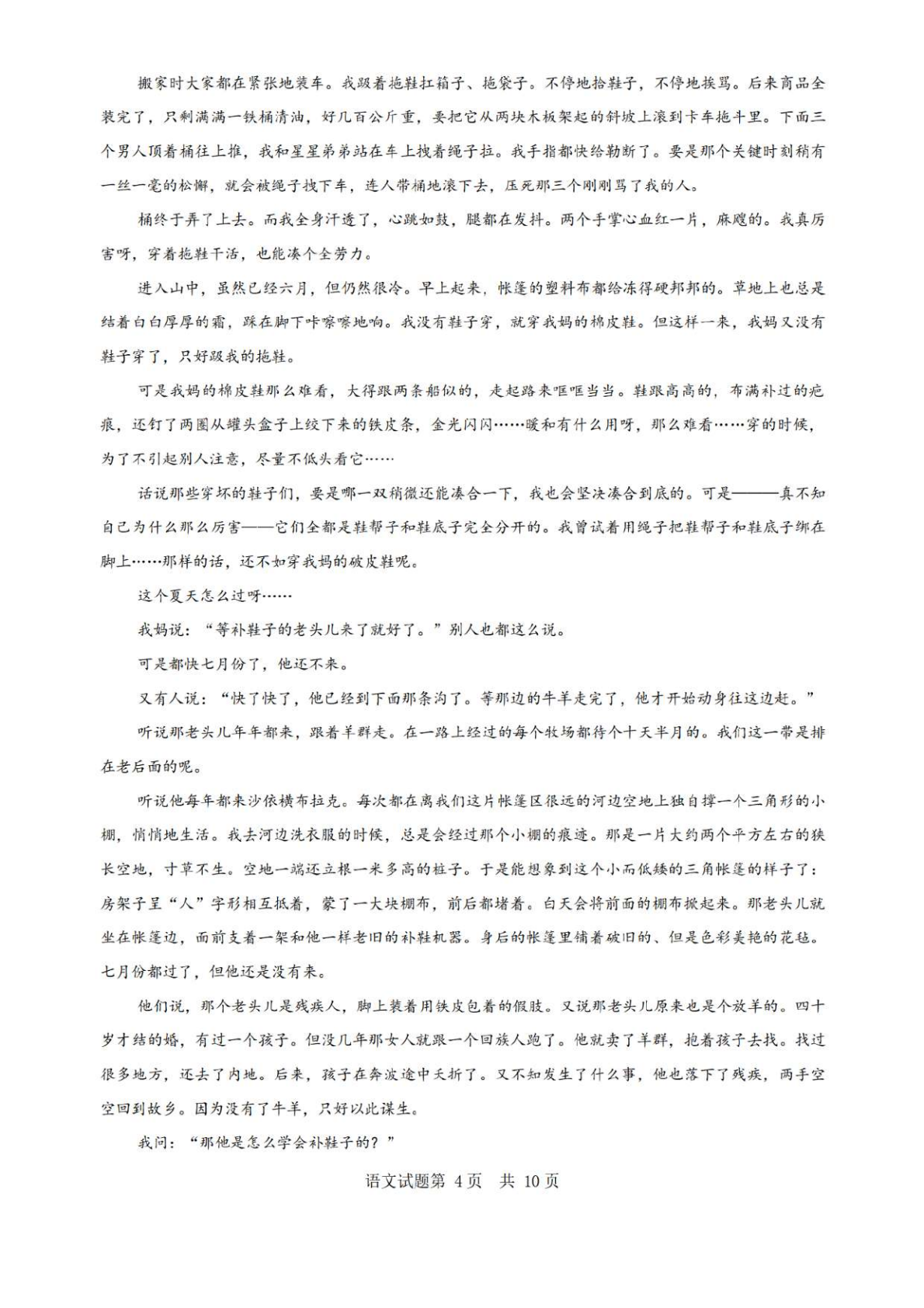 2026八省联考语文试卷及答案解析(T8完整版)第4页