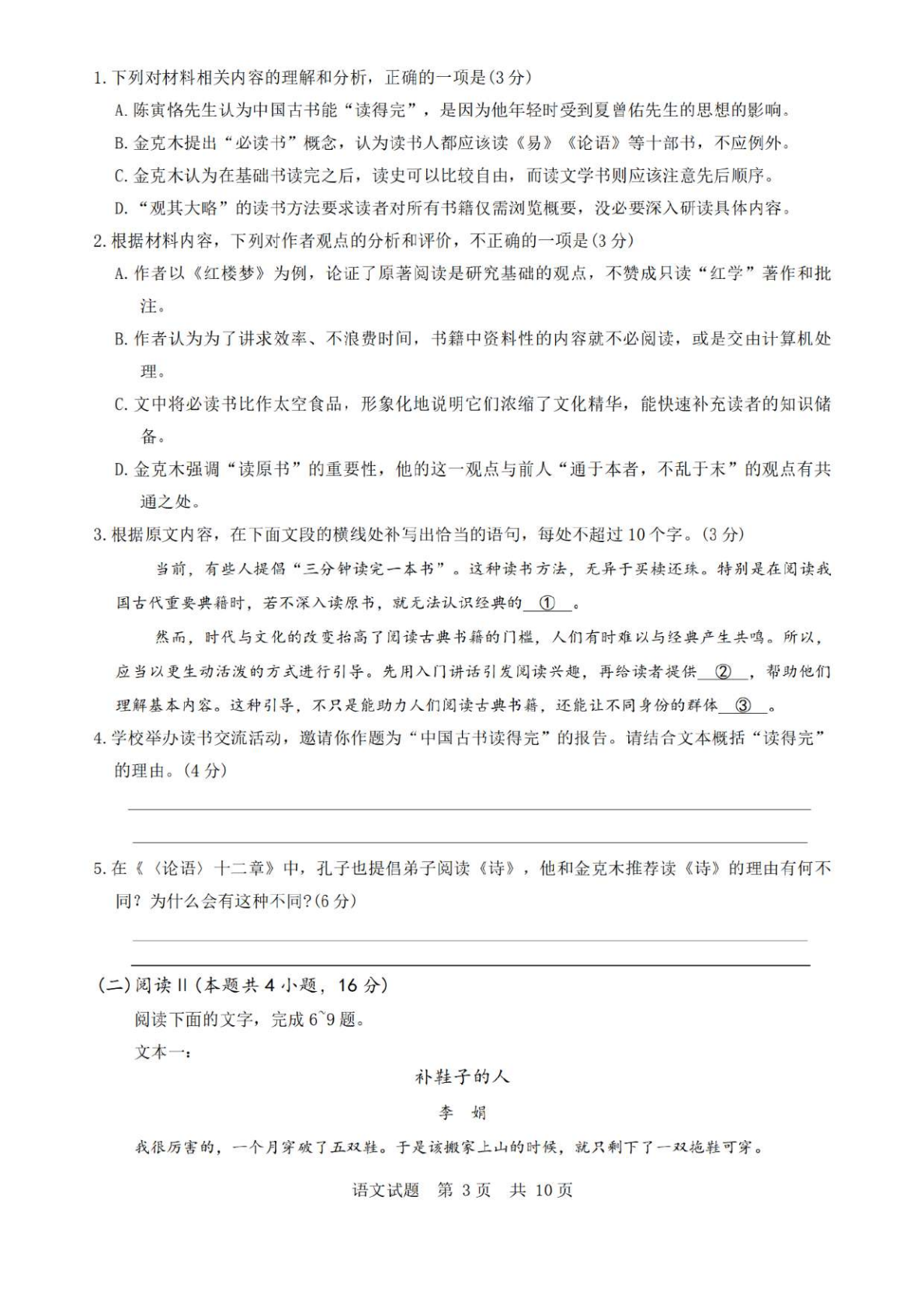 2026八省联考语文试卷及答案解析(T8完整版)第3页