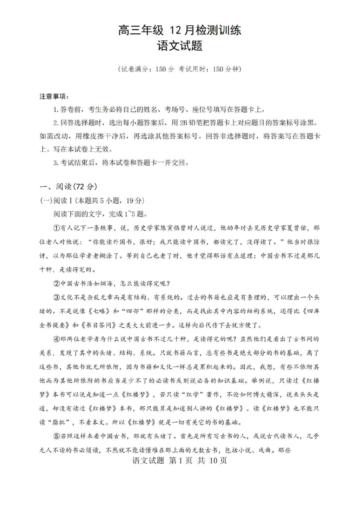 2026八省联考语文试卷及答案解析(T8完整版)第1页