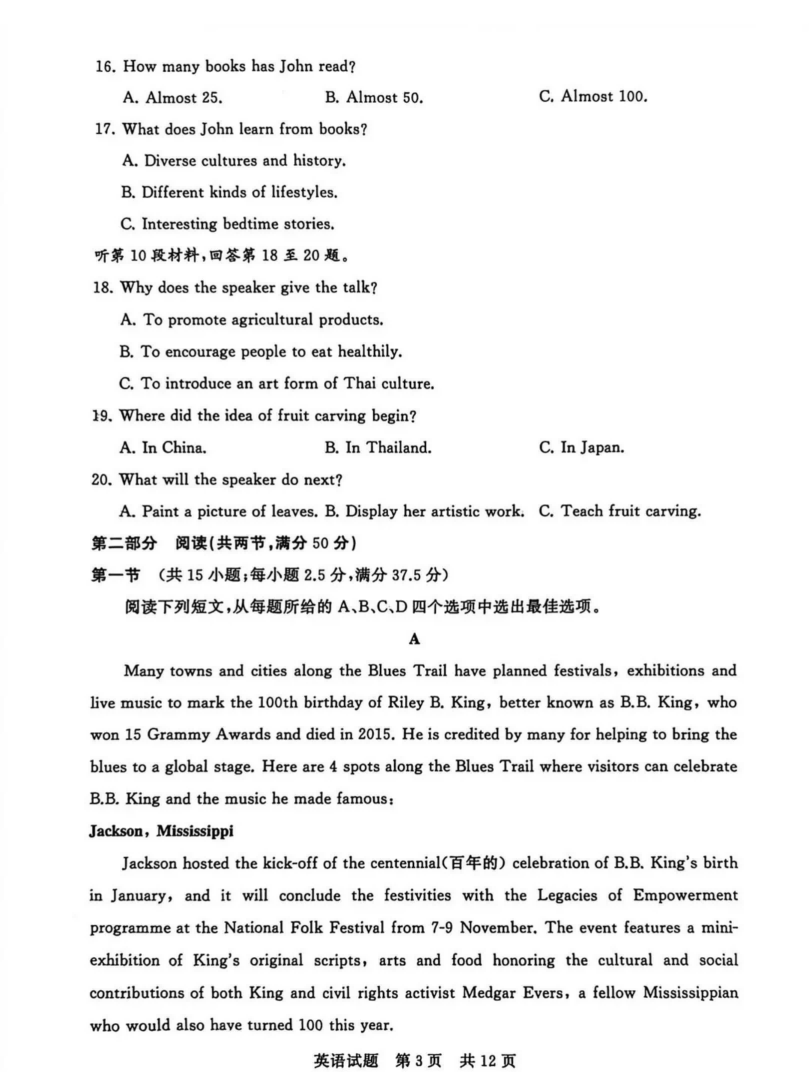 2026八省联考英语试卷及答案解析(T8完整版)第3页