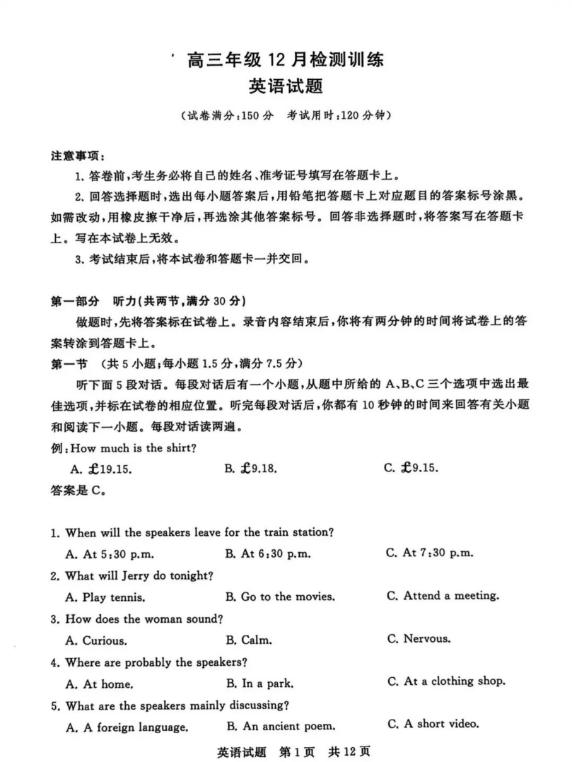 2026八省联考英语试卷及答案解析(T8完整版)第1页