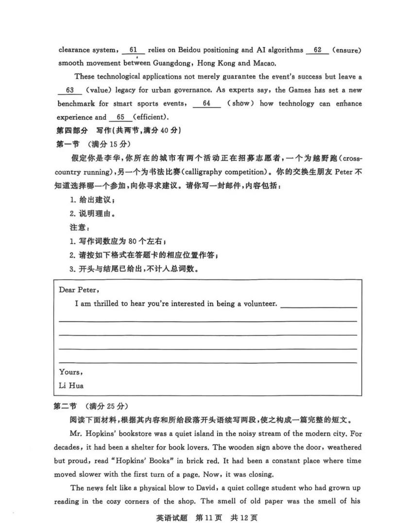 2026八省联考英语试卷及答案解析(T8完整版)第11页