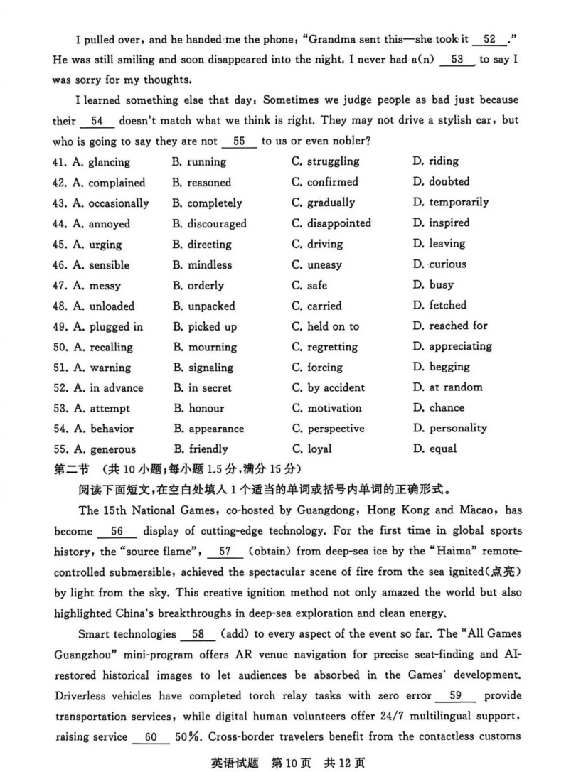 2026八省联考英语试卷及答案解析(T8完整版)第10页