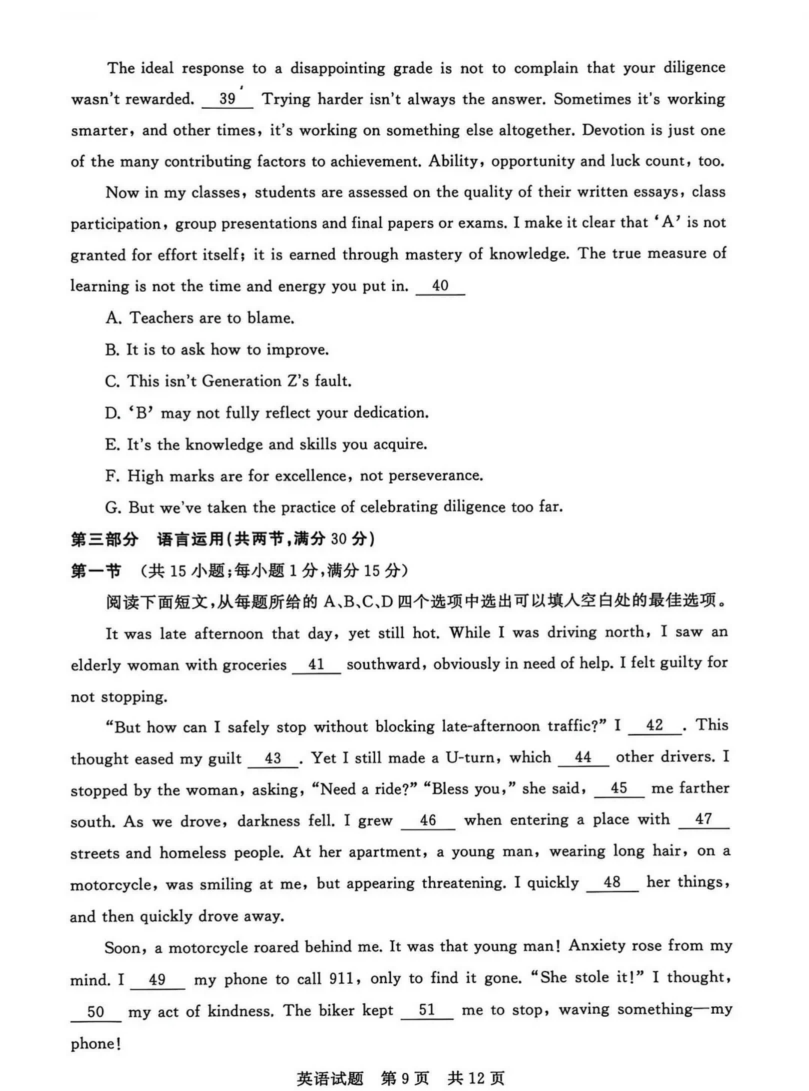 2026八省联考英语试卷及答案解析(T8完整版)第9页