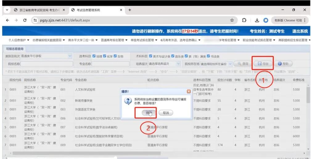 2026年浙江高考志愿怎么填报,全过程详细操作步骤及流程